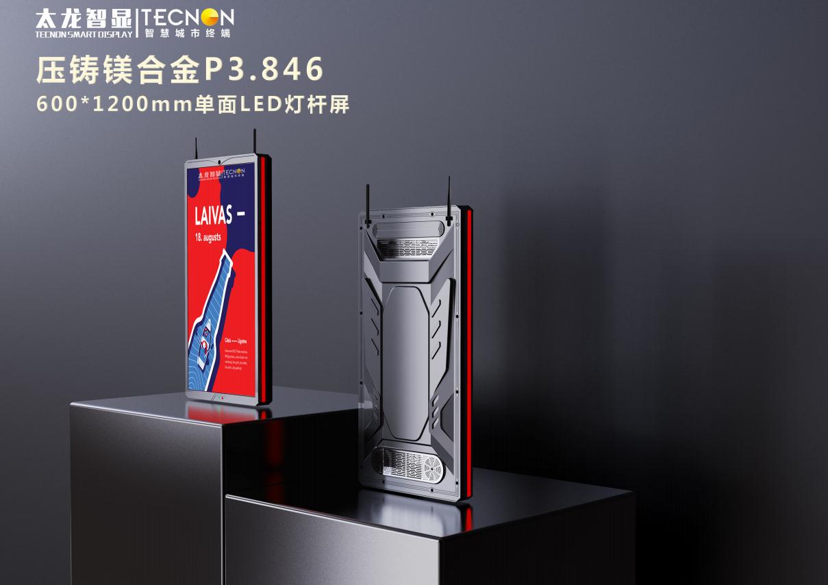 led燈桿屏，LED燈桿屏廠家，戶外LED燈桿屏