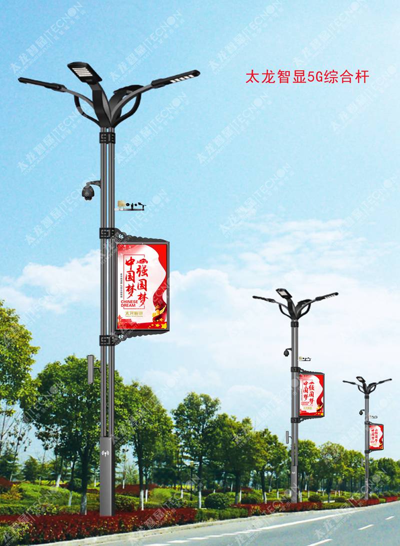 5G智慧燈桿/塔，5G智慧路燈