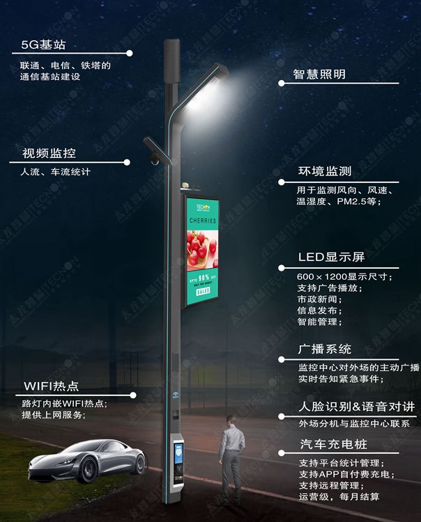 5G智慧燈桿/塔，5G智慧路燈